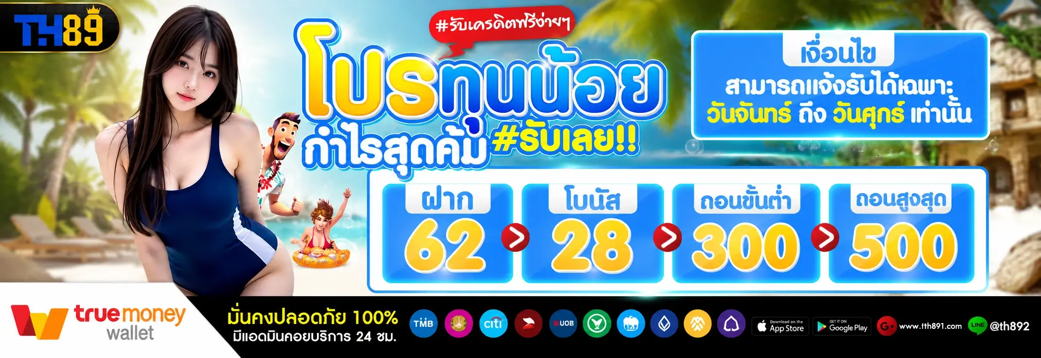 โปรโมชั่น player168 4