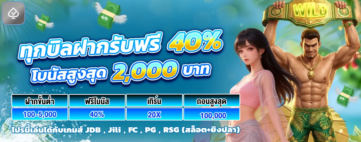 โปรโมชั่น PLAYER1688 โบนัสสมาชิกใหม่ คืนยอดเสีย